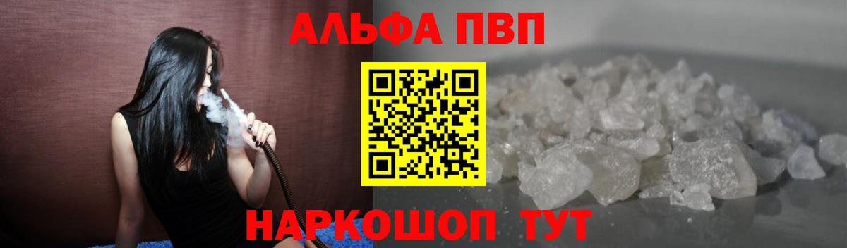 Alpha PVP Crystall  Вход с VPN  A-PVP  A PVP кристаллы  Каменск-Уральский 