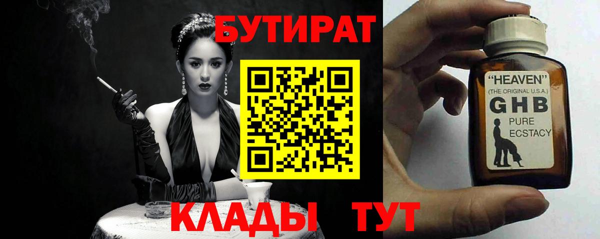 БУТИРАТ бутандиол Каменск-Уральский