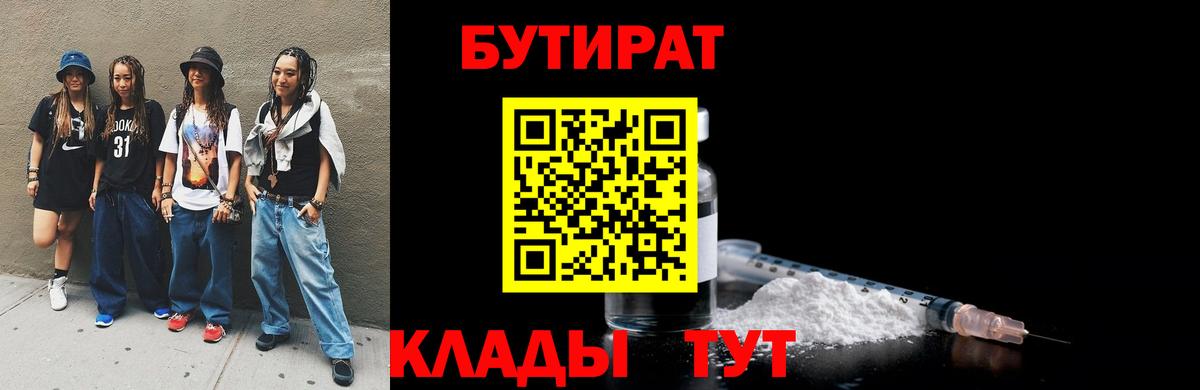 БУТИРАТ BDO 33%  БУТИРАТ  Каменск-Уральский 