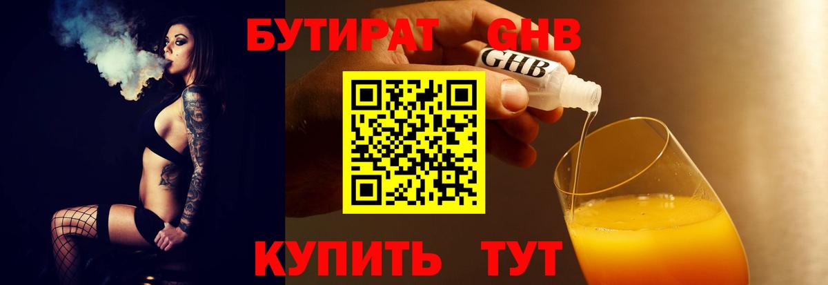 Бутират GHB  Вход с VPN  Бутират  Каменск-Уральский 