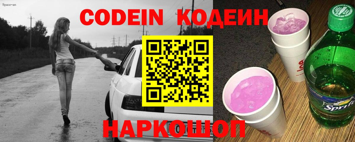 Кодеиновый сироп Lean Purple Drank Каменск-Уральский
