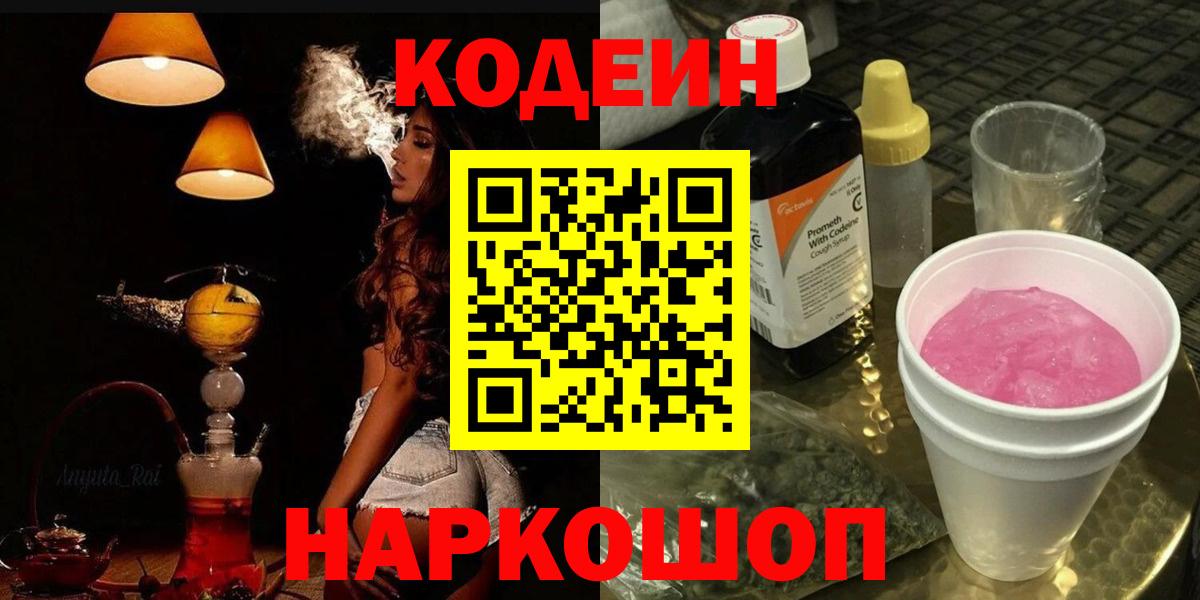 Codein Purple Drank  Codein Purple Drank  Каменск-Уральский 