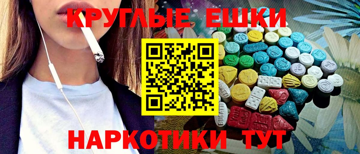 ЭКСТАЗИ круглые Каменск-Уральский