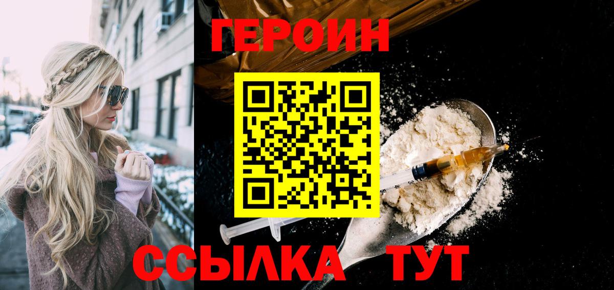 Героин VHQ Каменск-Уральский